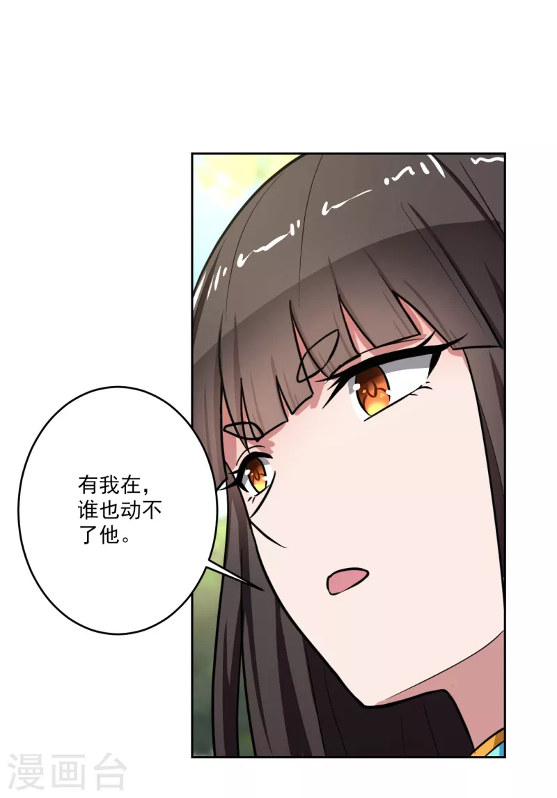 【一剑独尊】漫画-（第90话 谈情说爱也无妨）章节漫画下拉式图片-10.jpg