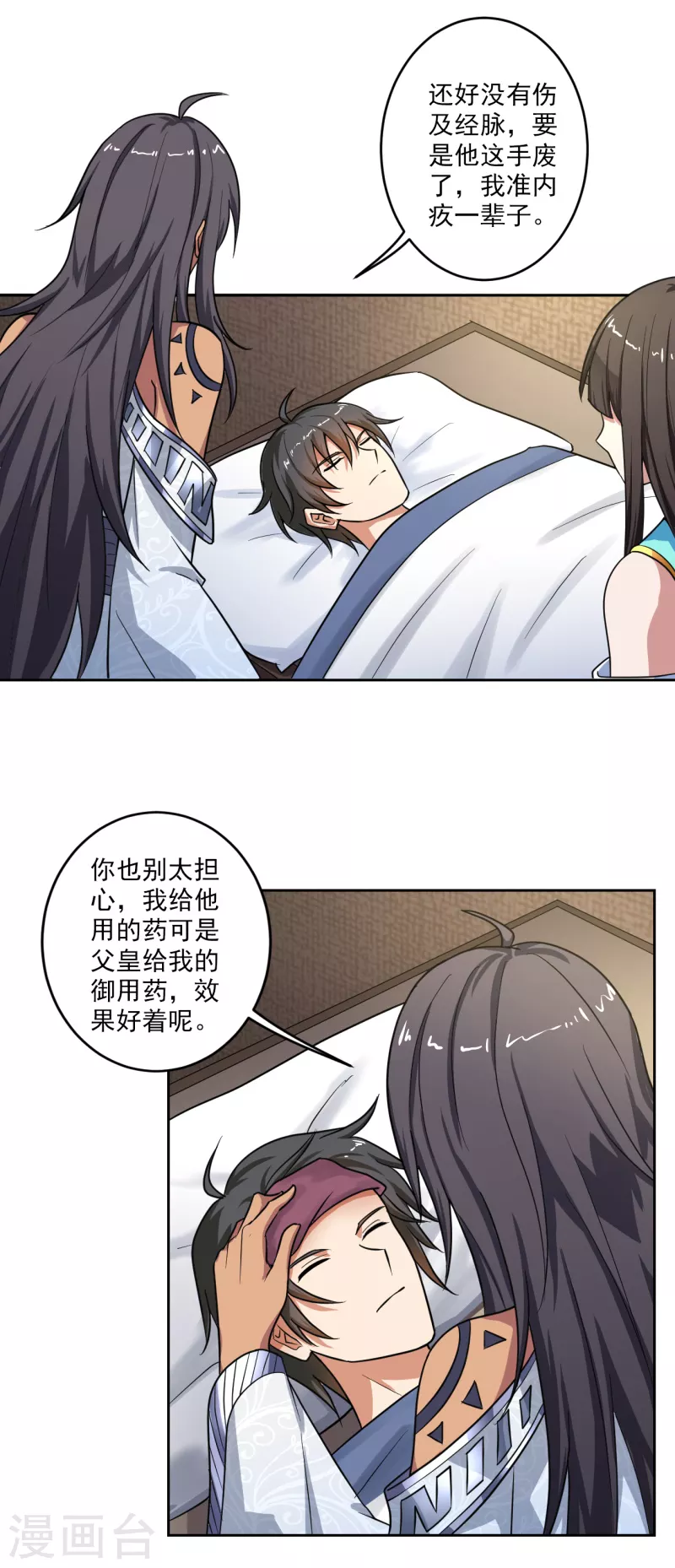 《一剑独尊》漫画最新章节第90话 谈情说爱也无妨免费下拉式在线观看章节第【3】张图片