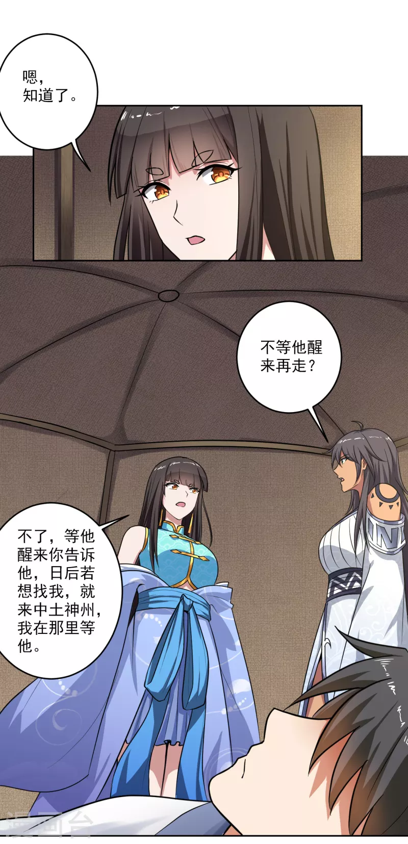 《一剑独尊》漫画最新章节第90话 谈情说爱也无妨免费下拉式在线观看章节第【7】张图片