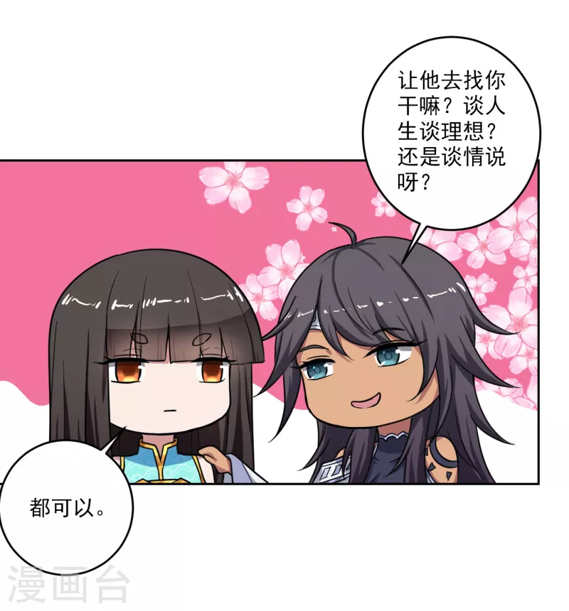 《一剑独尊》漫画最新章节第90话 谈情说爱也无妨免费下拉式在线观看章节第【8】张图片