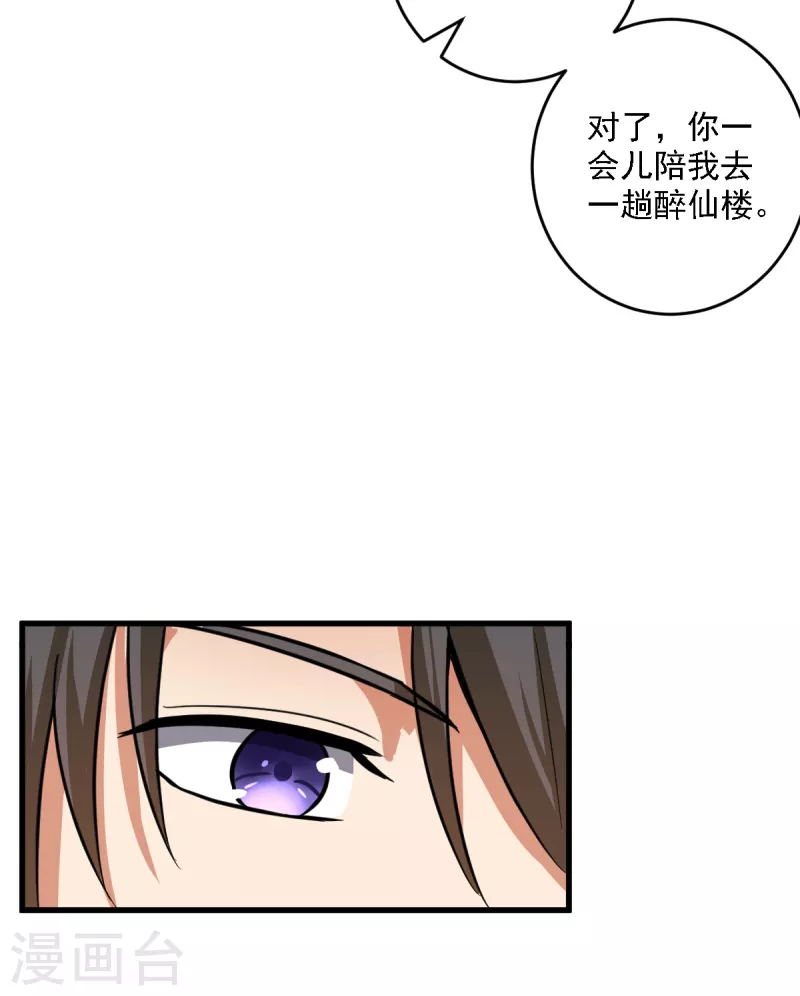 《一剑独尊》漫画最新章节第91话 拍卖会免费下拉式在线观看章节第【14】张图片