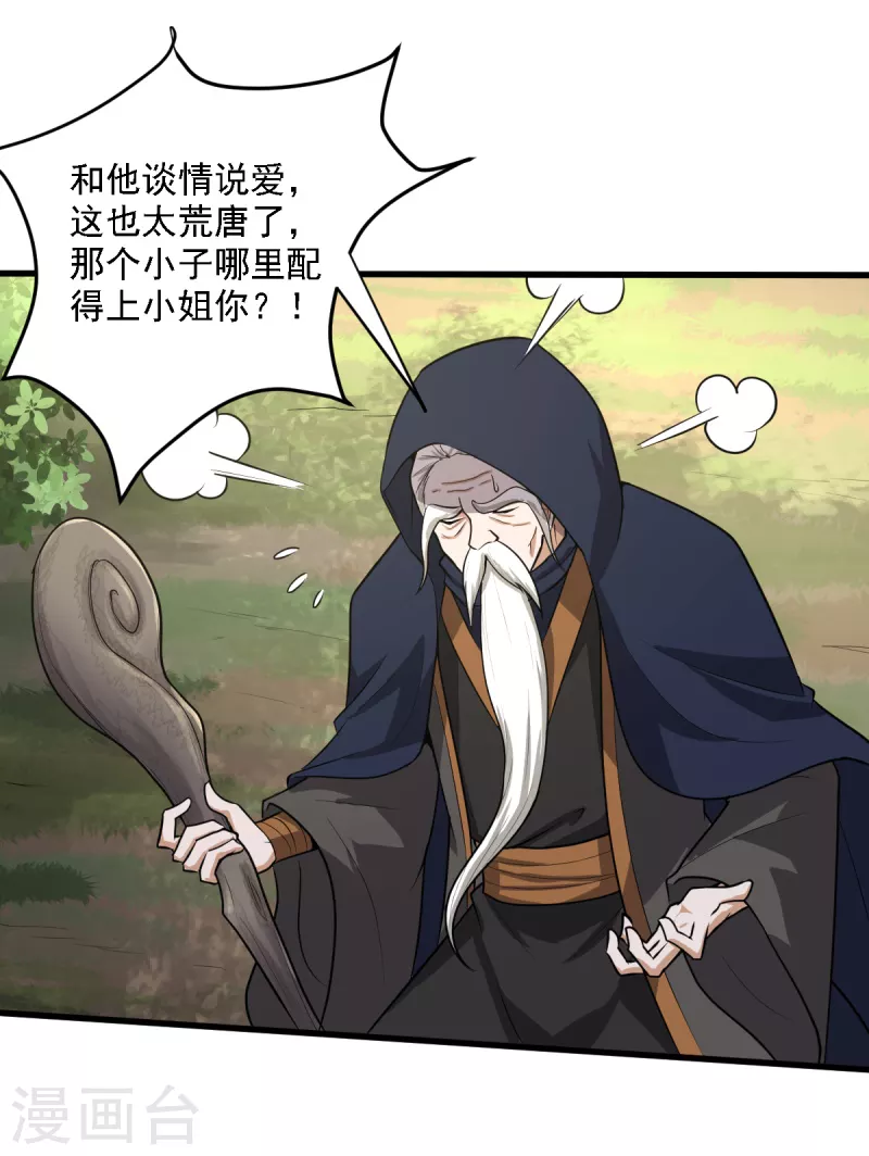 《一剑独尊》漫画最新章节第91话 拍卖会免费下拉式在线观看章节第【4】张图片