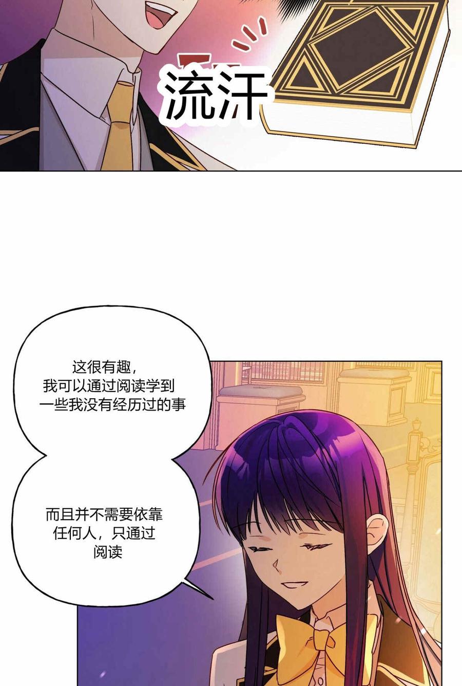 《伊琳娜的观察日志》漫画最新章节第10话免费下拉式在线观看章节第【108】张图片