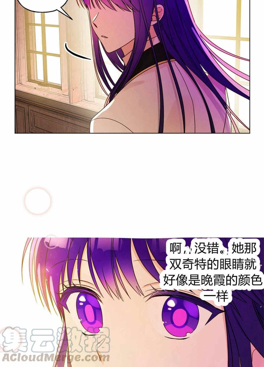 《伊琳娜的观察日志》漫画最新章节第12话免费下拉式在线观看章节第【21】张图片