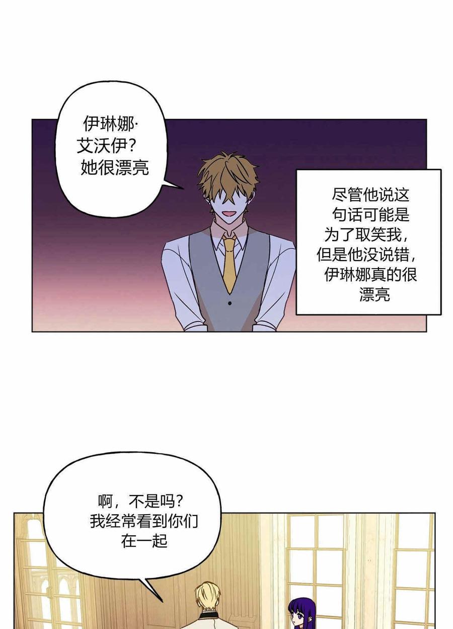 《伊琳娜的观察日志》漫画最新章节第12话免费下拉式在线观看章节第【23】张图片