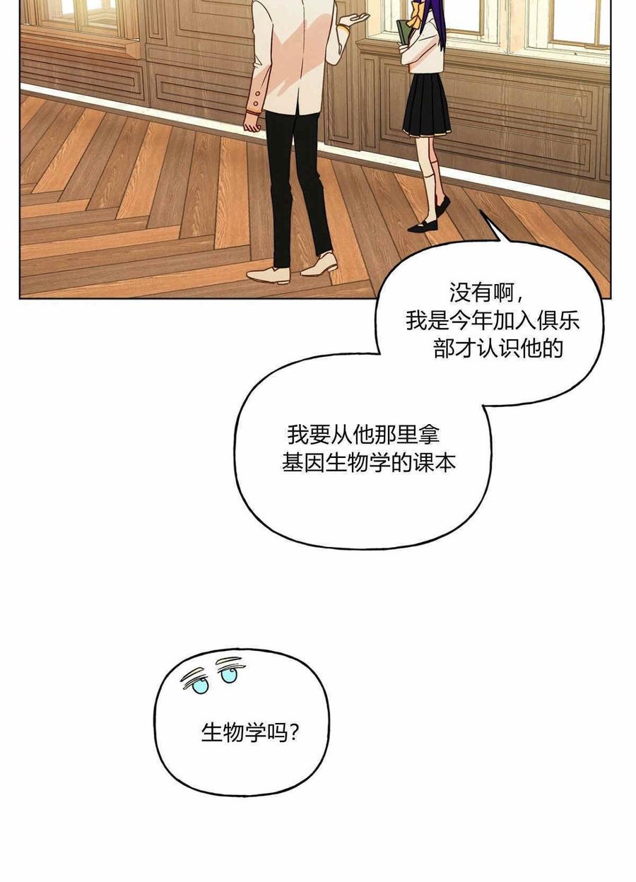 《伊琳娜的观察日志》漫画最新章节第12话免费下拉式在线观看章节第【24】张图片