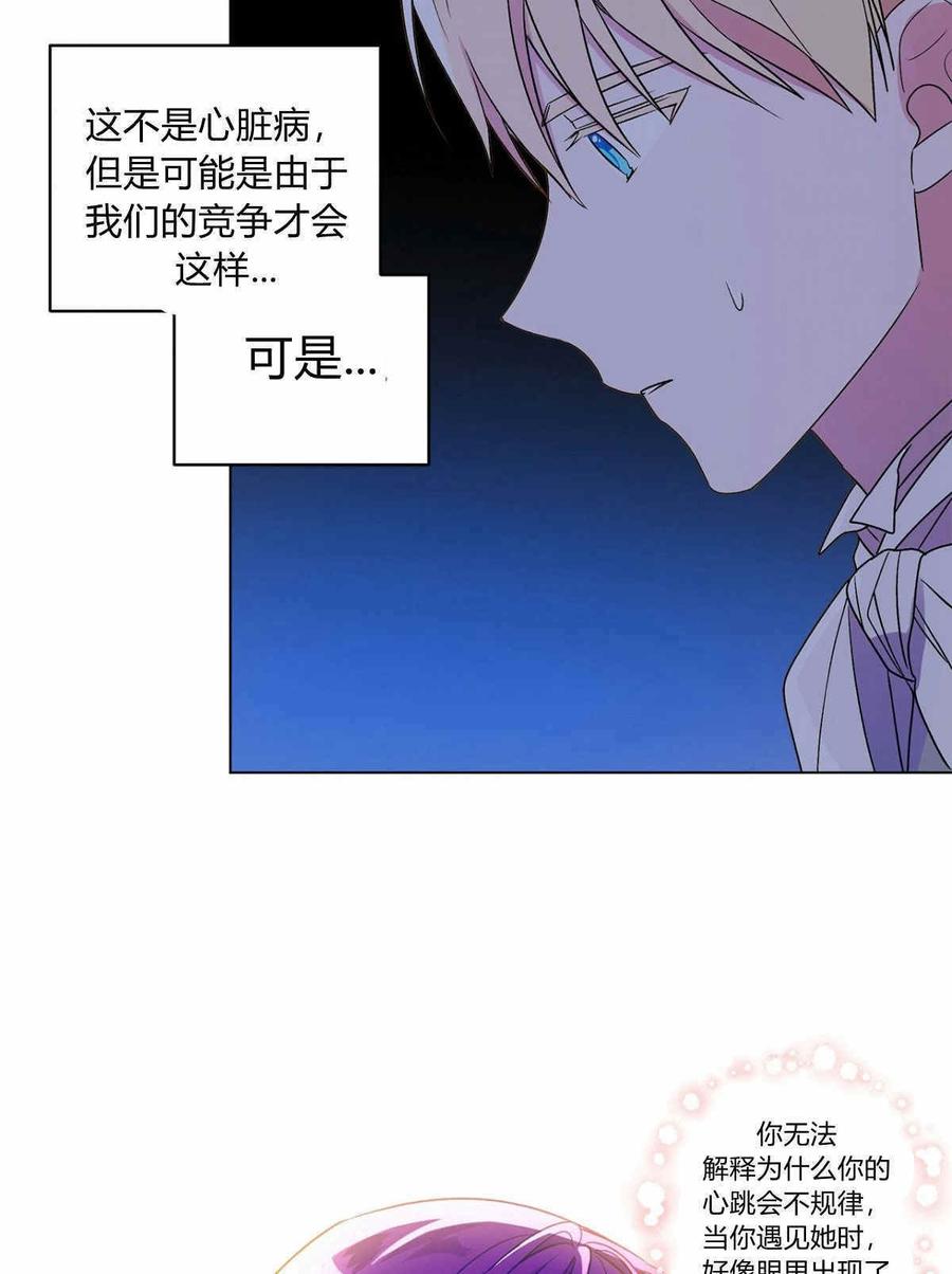 《伊琳娜的观察日志》漫画最新章节第12话免费下拉式在线观看章节第【54】张图片