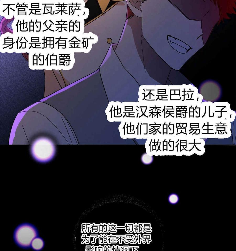 《伊琳娜的观察日志》漫画最新章节第12话免费下拉式在线观看章节第【68】张图片