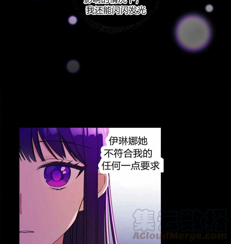 《伊琳娜的观察日志》漫画最新章节第12话免费下拉式在线观看章节第【69】张图片