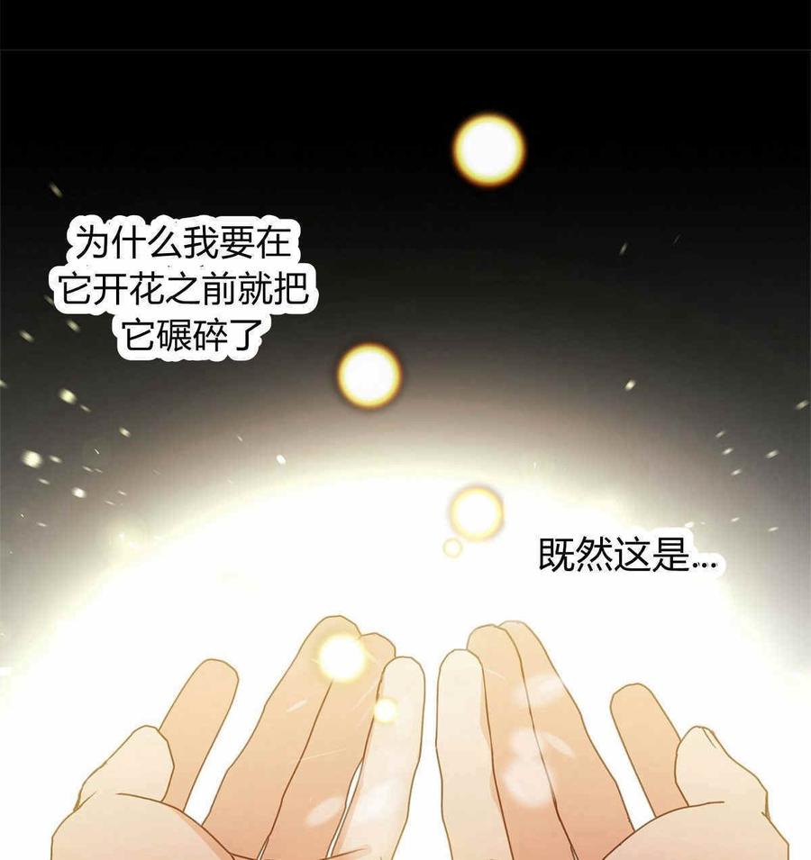 《伊琳娜的观察日志》漫画最新章节第12话免费下拉式在线观看章节第【72】张图片