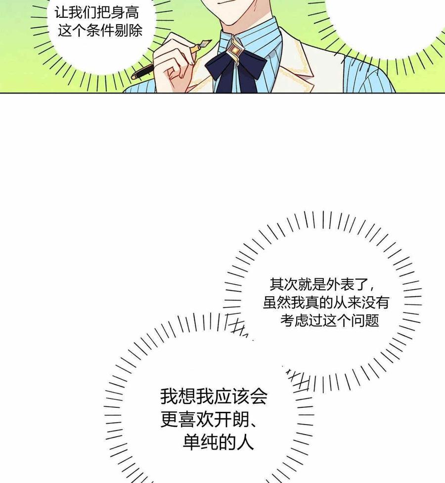 《伊琳娜的观察日志》漫画最新章节第13话免费下拉式在线观看章节第【100】张图片