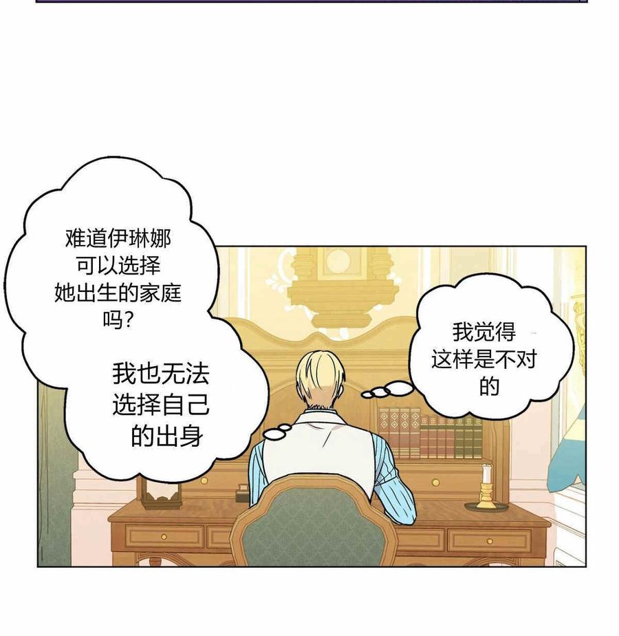 《伊琳娜的观察日志》漫画最新章节第13话免费下拉式在线观看章节第【107】张图片