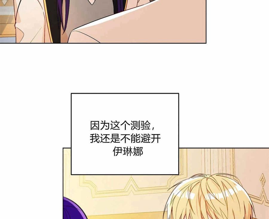 《伊琳娜的观察日志》漫画最新章节第13话免费下拉式在线观看章节第【24】张图片