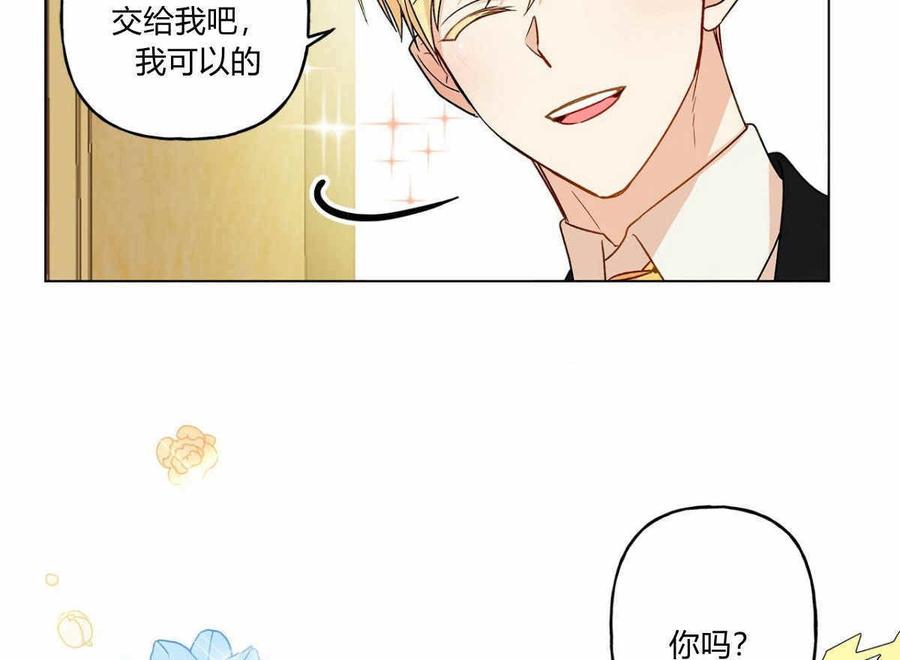 《伊琳娜的观察日志》漫画最新章节第13话免费下拉式在线观看章节第【70】张图片