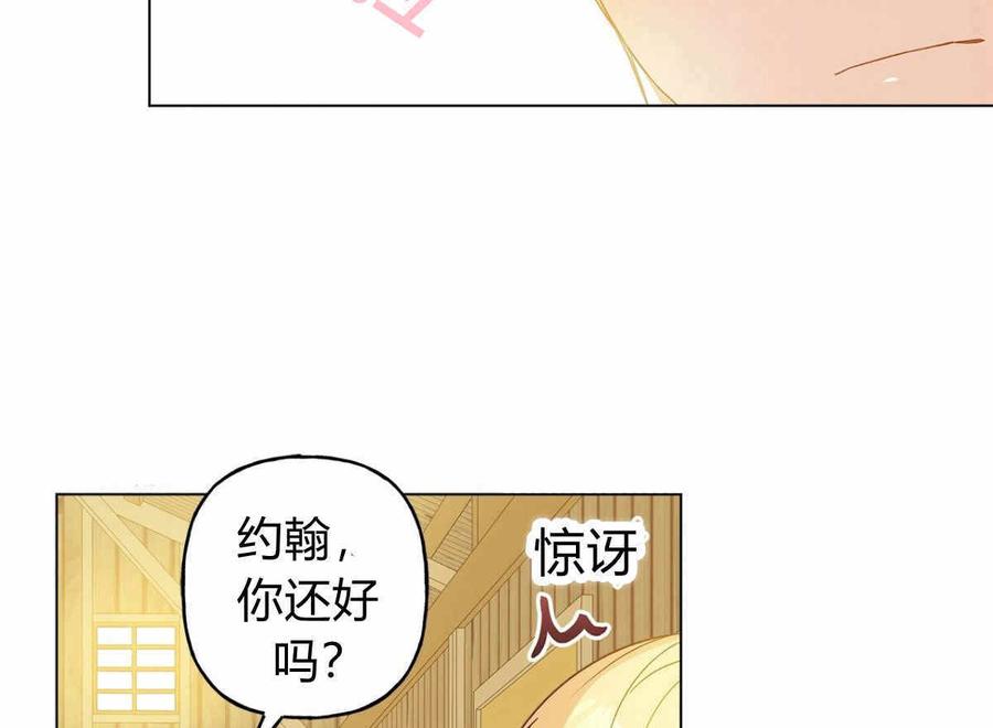 《伊琳娜的观察日志》漫画最新章节第13话免费下拉式在线观看章节第【74】张图片