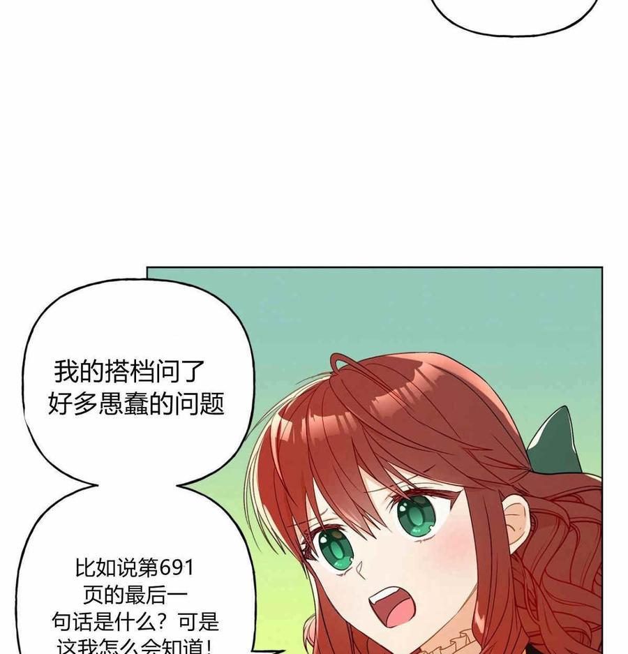 《伊琳娜的观察日志》漫画最新章节第13话免费下拉式在线观看章节第【8】张图片