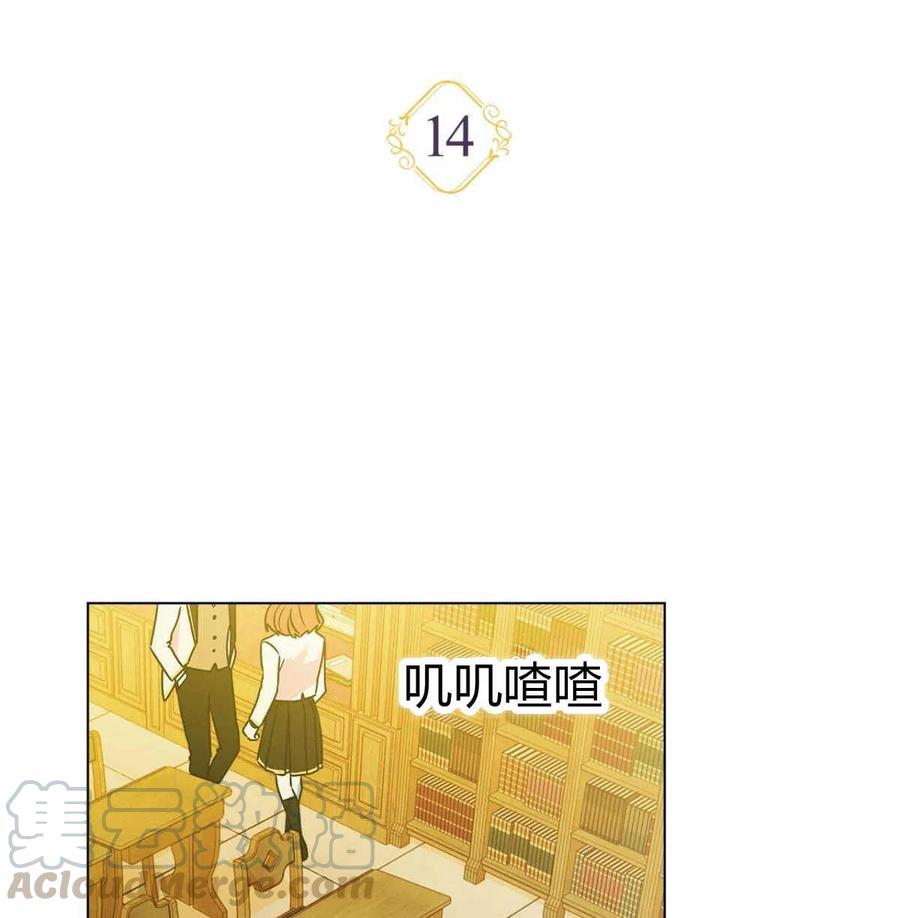 《伊琳娜的观察日志》漫画最新章节第14话免费下拉式在线观看章节第【21】张图片