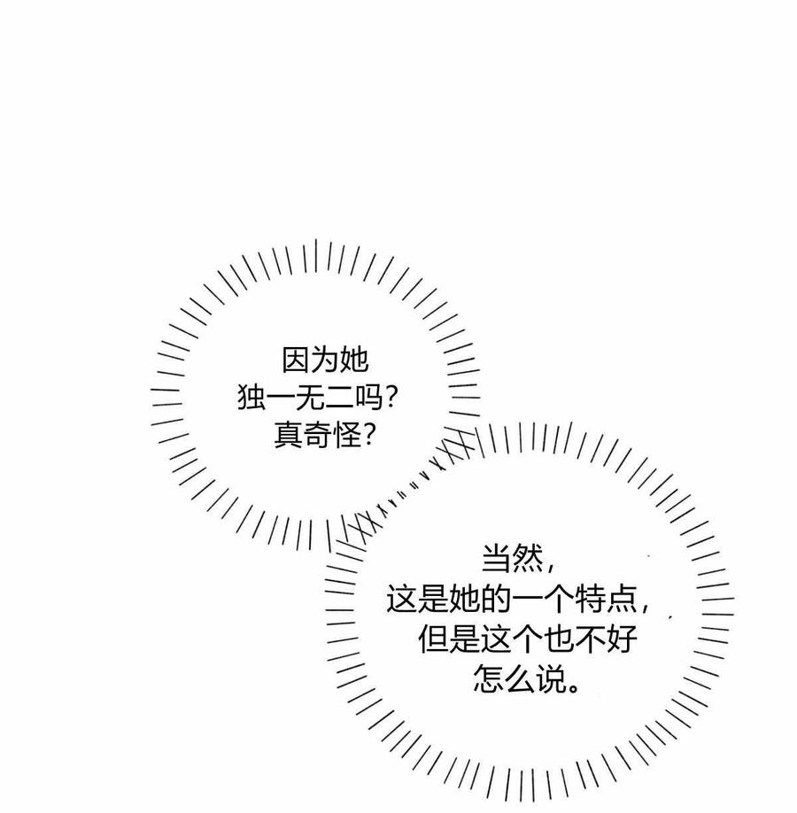 《伊琳娜的观察日志》漫画最新章节第14话免费下拉式在线观看章节第【24】张图片