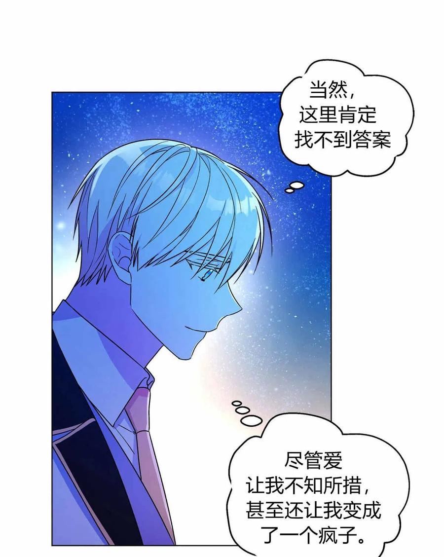 《伊琳娜的观察日志》漫画最新章节第14话免费下拉式在线观看章节第【43】张图片