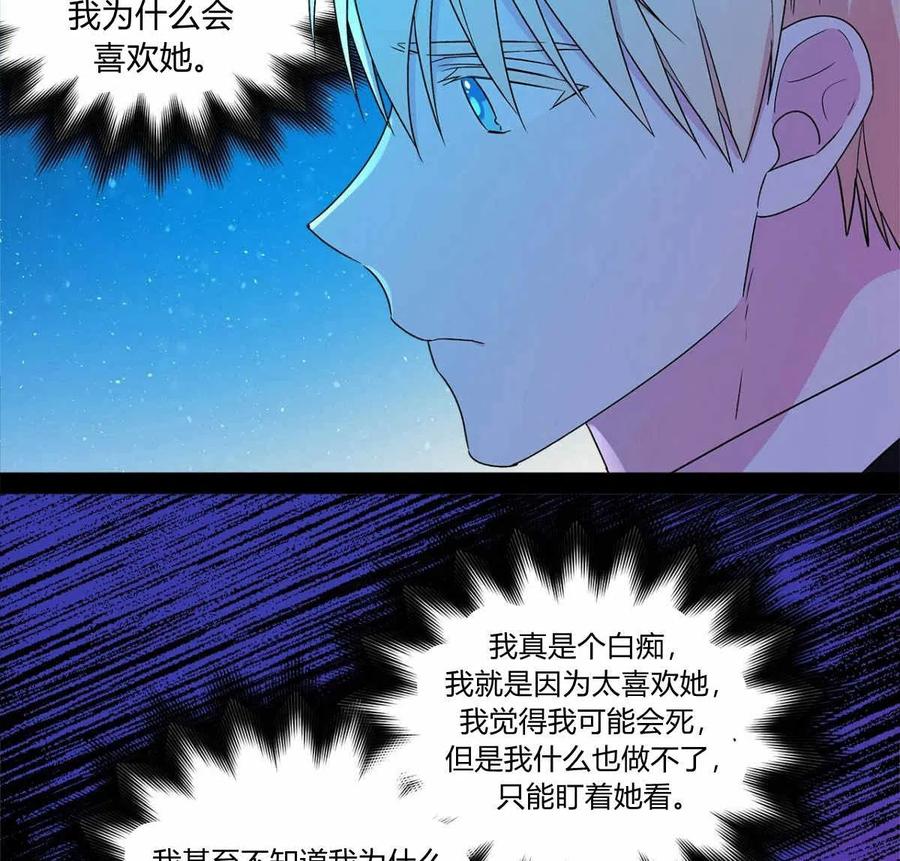 《伊琳娜的观察日志》漫画最新章节第14话免费下拉式在线观看章节第【52】张图片