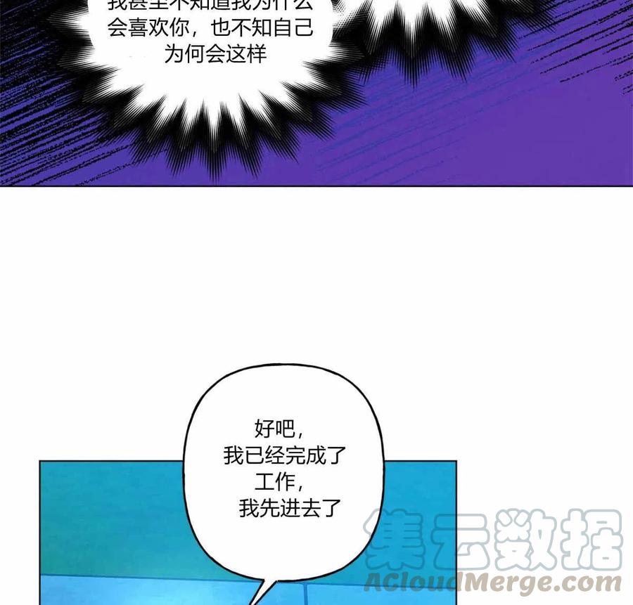 《伊琳娜的观察日志》漫画最新章节第14话免费下拉式在线观看章节第【53】张图片