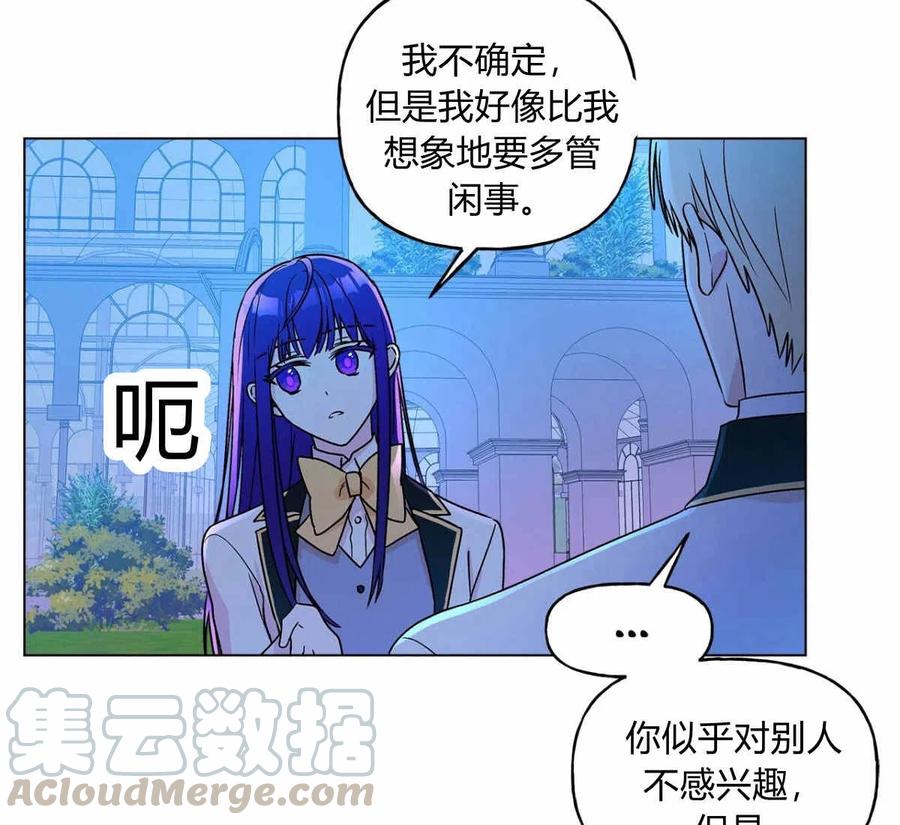 《伊琳娜的观察日志》漫画最新章节第14话免费下拉式在线观看章节第【65】张图片