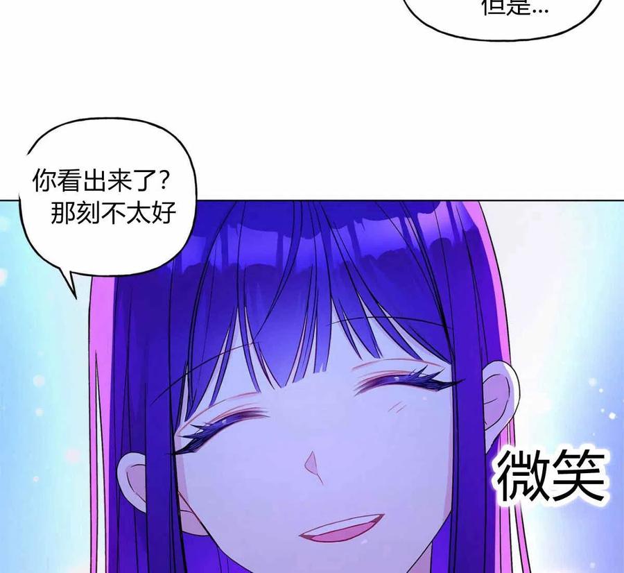 《伊琳娜的观察日志》漫画最新章节第14话免费下拉式在线观看章节第【66】张图片