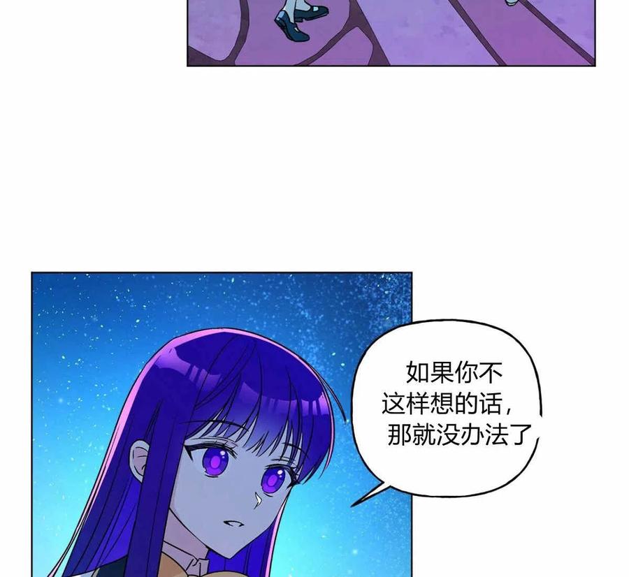 《伊琳娜的观察日志》漫画最新章节第14话免费下拉式在线观看章节第【70】张图片