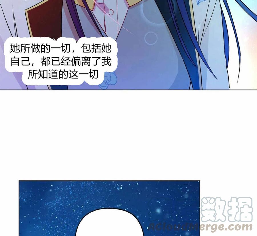 《伊琳娜的观察日志》漫画最新章节第14话免费下拉式在线观看章节第【77】张图片