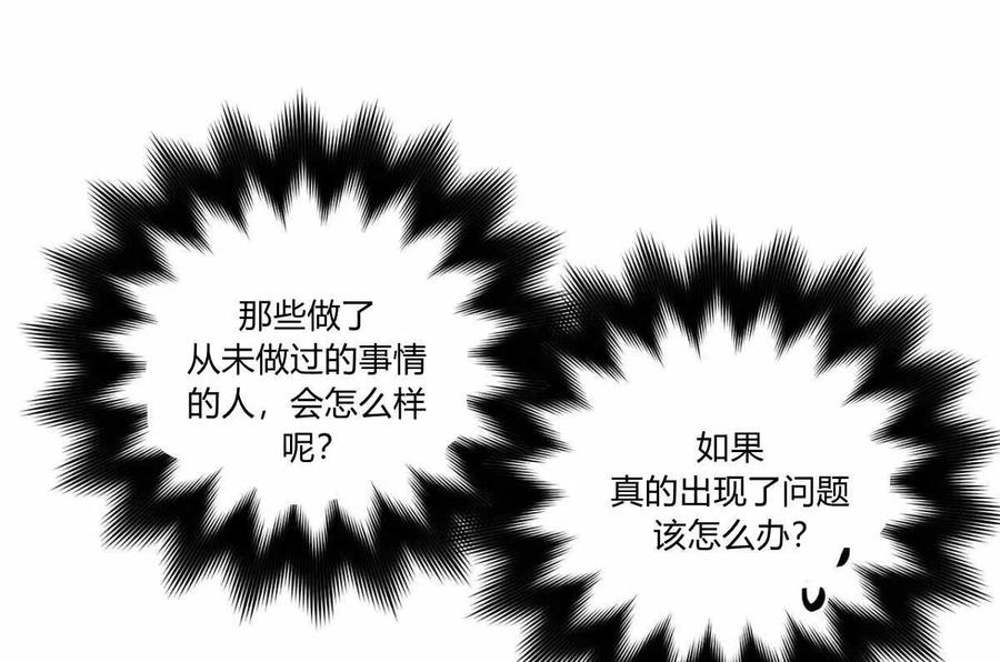 《伊琳娜的观察日志》漫画最新章节第15话免费下拉式在线观看章节第【102】张图片