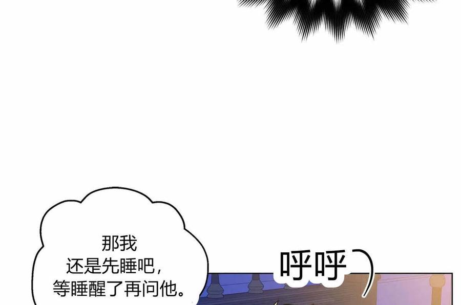 《伊琳娜的观察日志》漫画最新章节第15话免费下拉式在线观看章节第【103】张图片