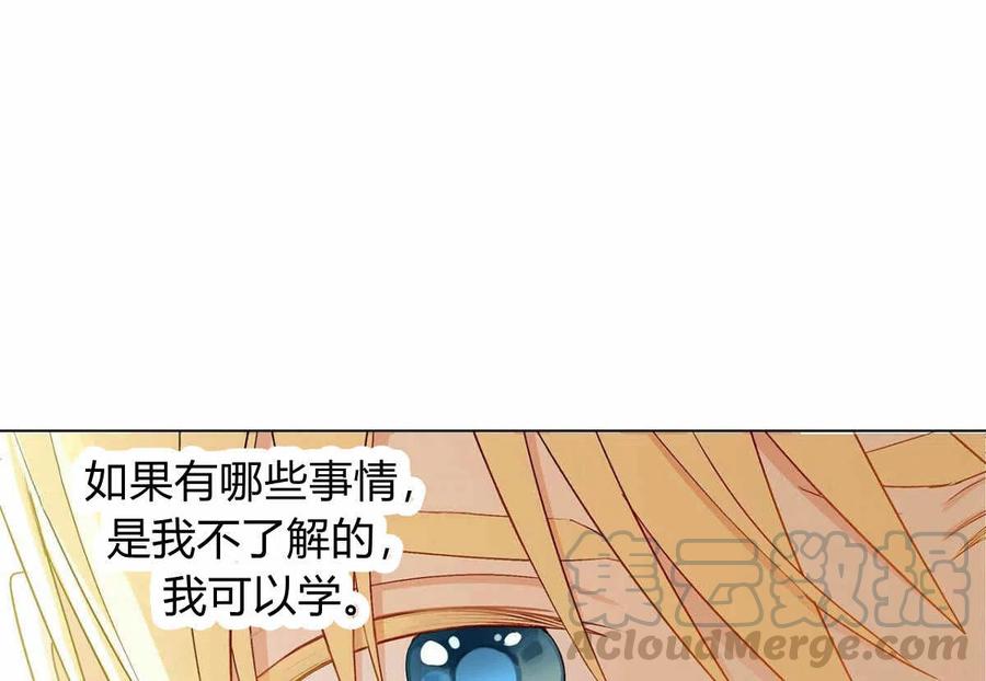 《伊琳娜的观察日志》漫画最新章节第15话免费下拉式在线观看章节第【85】张图片