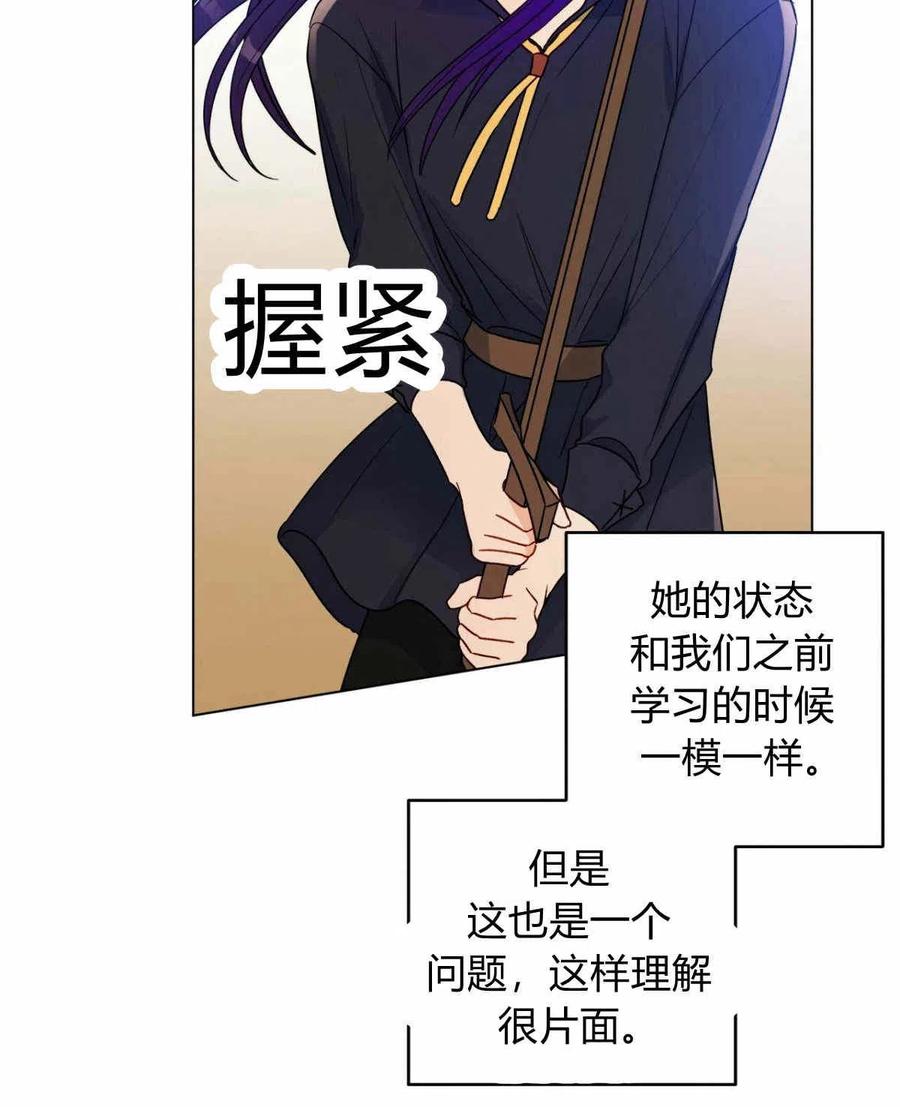 《伊琳娜的观察日志》漫画最新章节第16话免费下拉式在线观看章节第【81】张图片