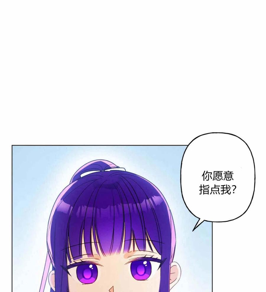 《伊琳娜的观察日志》漫画最新章节第16话免费下拉式在线观看章节第【83】张图片