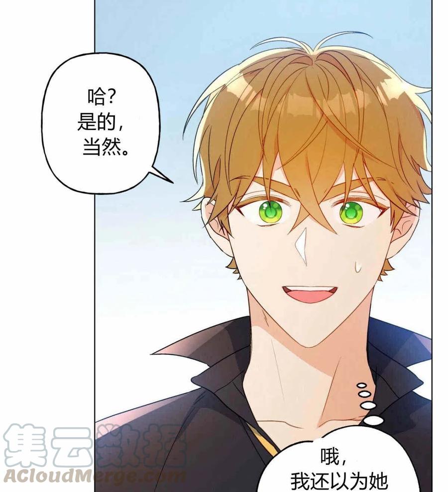 《伊琳娜的观察日志》漫画最新章节第16话免费下拉式在线观看章节第【85】张图片