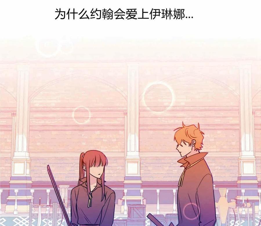 《伊琳娜的观察日志》漫画最新章节第16话免费下拉式在线观看章节第【95】张图片