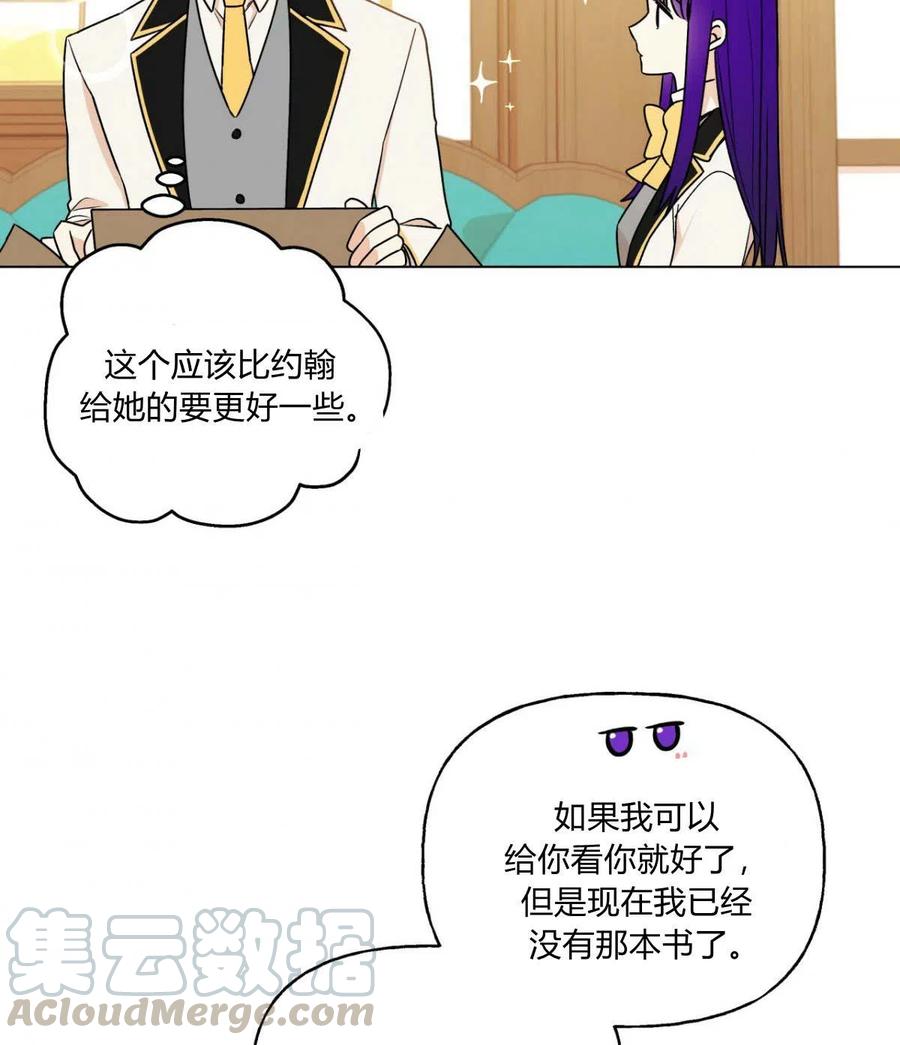 《伊琳娜的观察日志》漫画最新章节第17话免费下拉式在线观看章节第【61】张图片