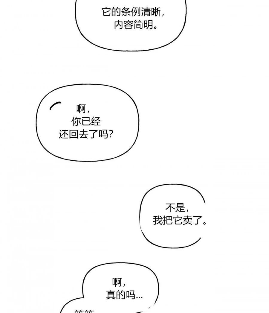 《伊琳娜的观察日志》漫画最新章节第17话免费下拉式在线观看章节第【62】张图片