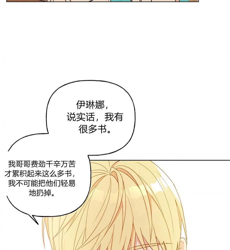 《伊琳娜的观察日志》漫画最新章节第17话免费下拉式在线观看章节第【66】张图片