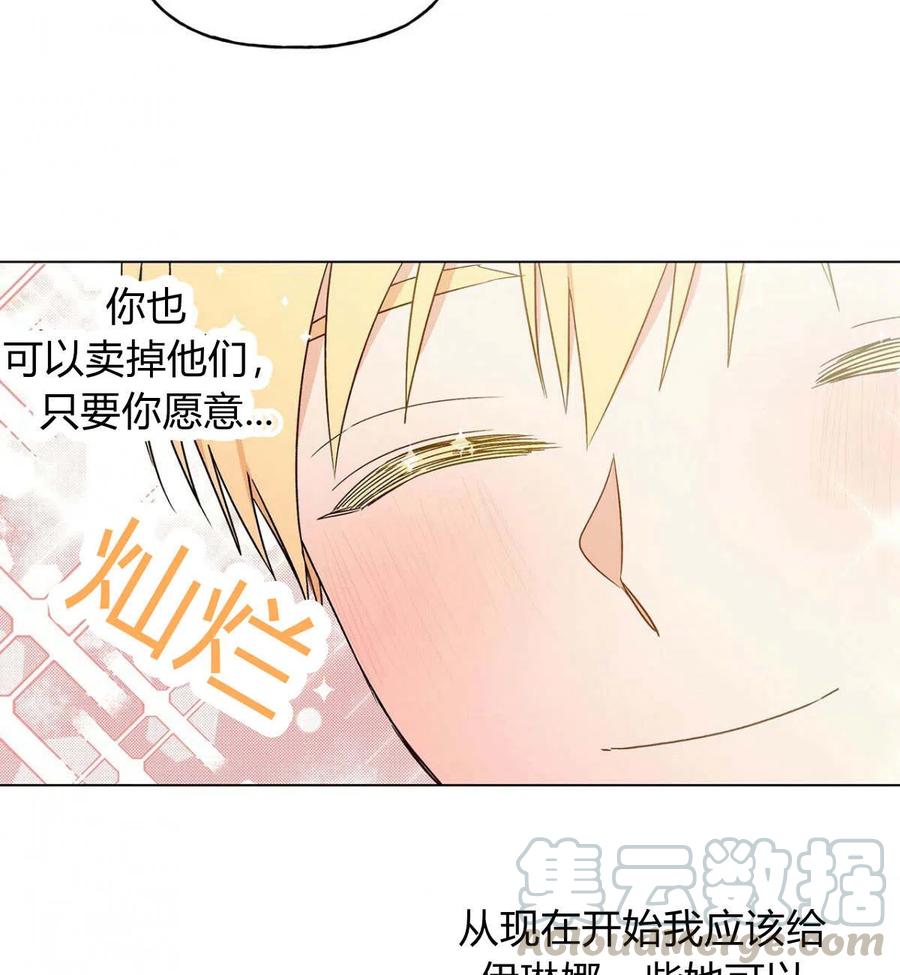 《伊琳娜的观察日志》漫画最新章节第17话免费下拉式在线观看章节第【70】张图片