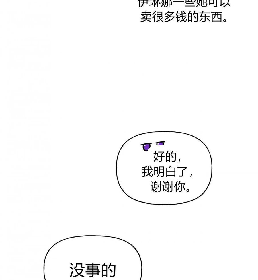 《伊琳娜的观察日志》漫画最新章节第17话免费下拉式在线观看章节第【71】张图片