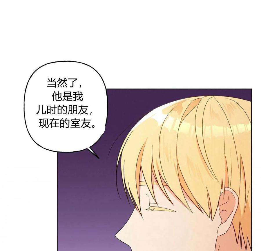 《伊琳娜的观察日志》漫画最新章节第17话免费下拉式在线观看章节第【74】张图片