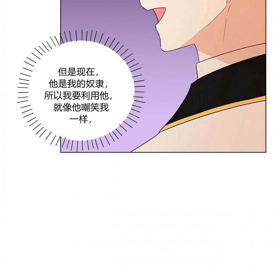 《伊琳娜的观察日志》漫画最新章节第17话免费下拉式在线观看章节第【75】张图片