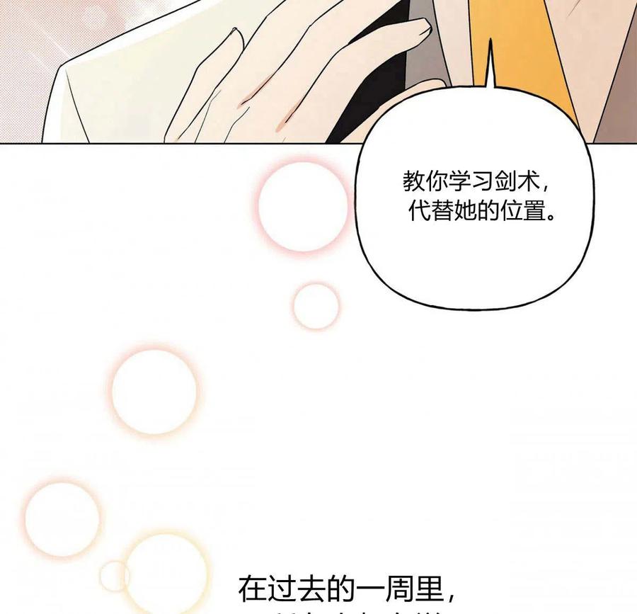 《伊琳娜的观察日志》漫画最新章节第17话免费下拉式在线观看章节第【80】张图片