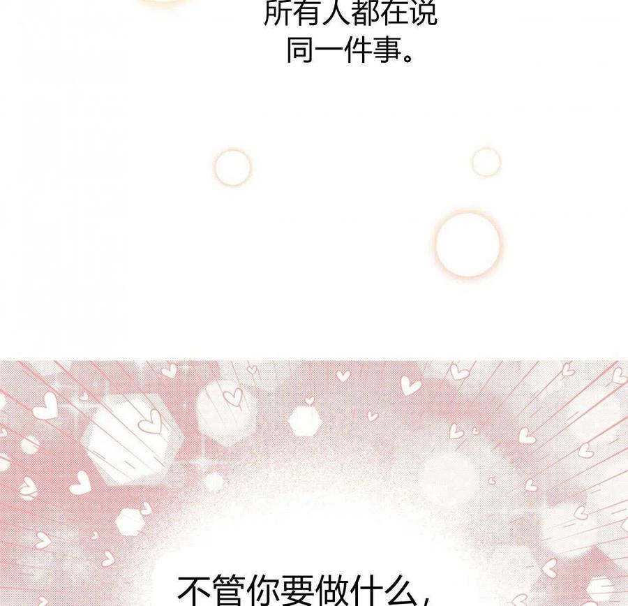 《伊琳娜的观察日志》漫画最新章节第17话免费下拉式在线观看章节第【81】张图片