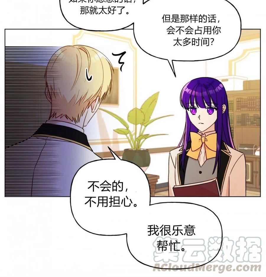 《伊琳娜的观察日志》漫画最新章节第17话免费下拉式在线观看章节第【91】张图片