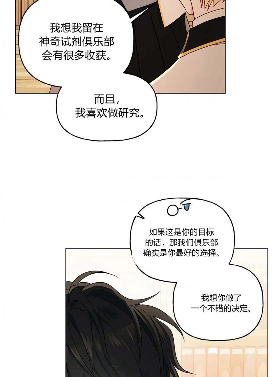 《伊琳娜的观察日志》漫画最新章节第18话免费下拉式在线观看章节第【11】张图片