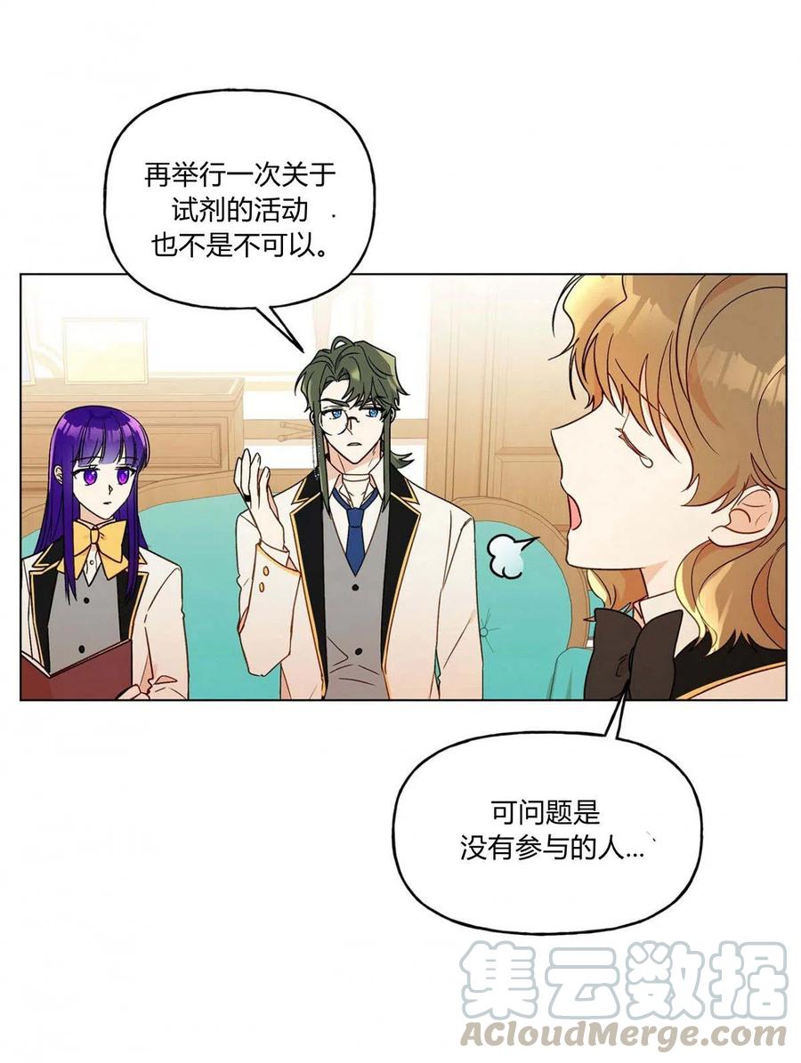 《伊琳娜的观察日志》漫画最新章节第18话免费下拉式在线观看章节第【22】张图片