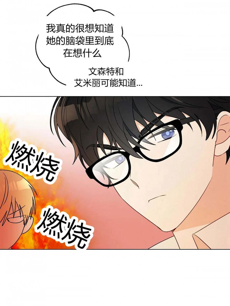 《伊琳娜的观察日志》漫画最新章节第18话免费下拉式在线观看章节第【26】张图片