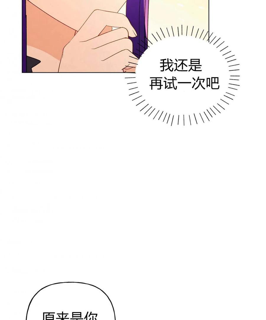 《伊琳娜的观察日志》漫画最新章节第18话免费下拉式在线观看章节第【42】张图片